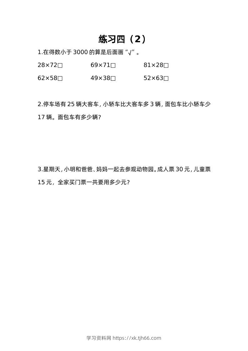 三下苏教版数学三单元课时练-4-学习资料站