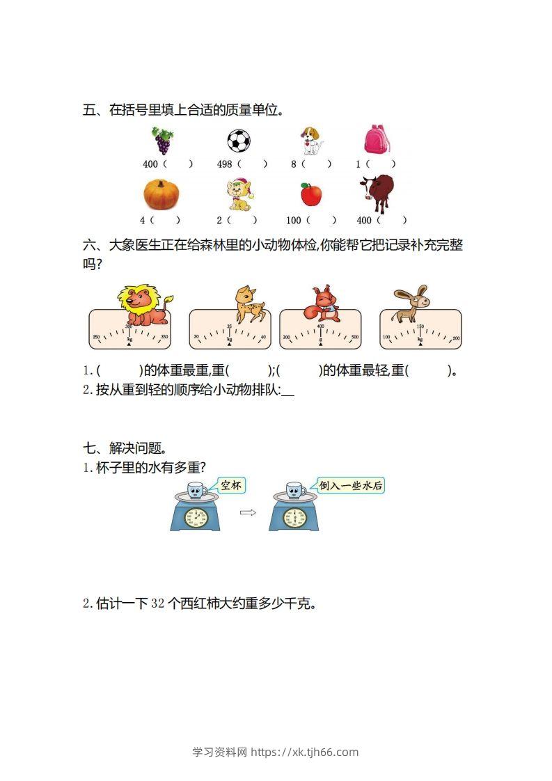 图片[2]-二下人教版数学第八单元检测3-学习资料站