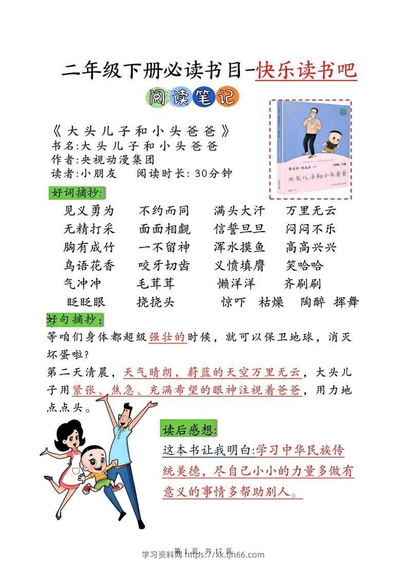 【课外阅读】二下语文专项测试+阅读记录卡（17页）语文课外阅读-学习资料站