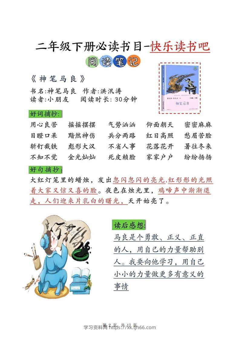图片[2]-【课外阅读】二下语文专项测试+阅读记录卡（17页）语文课外阅读-学习资料站