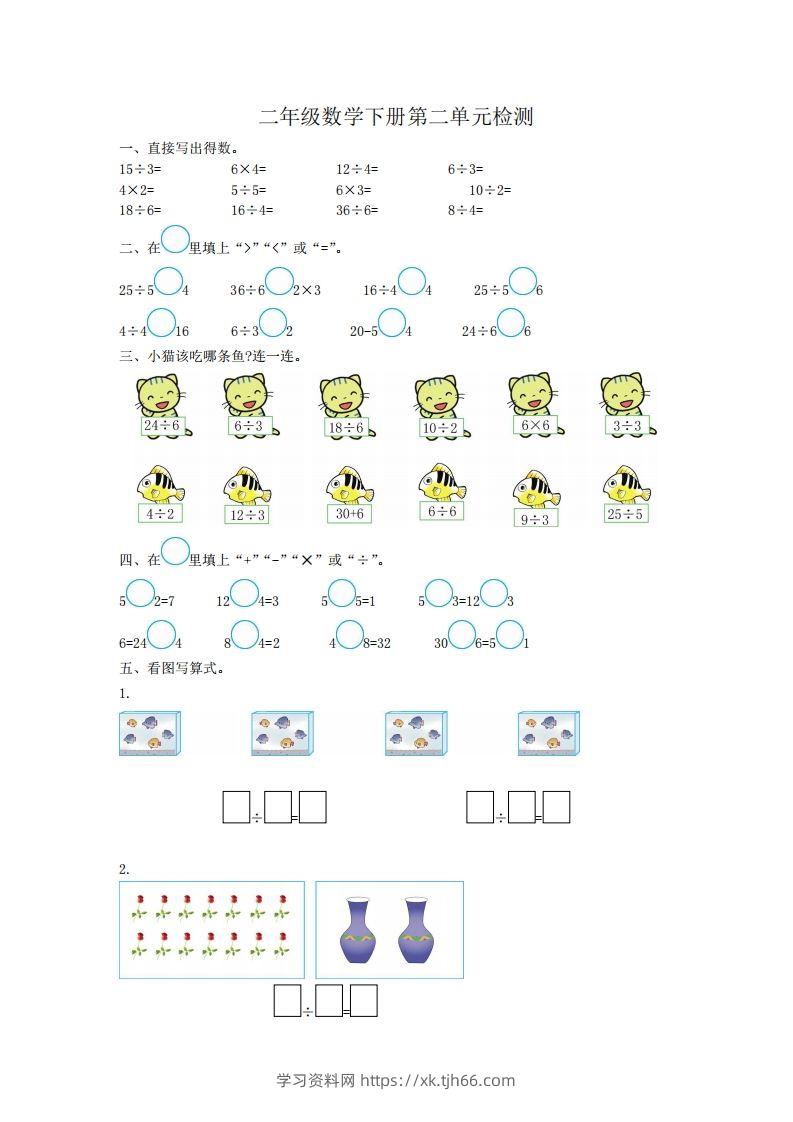 二下人教版数学第二单元检测2-学习资料站