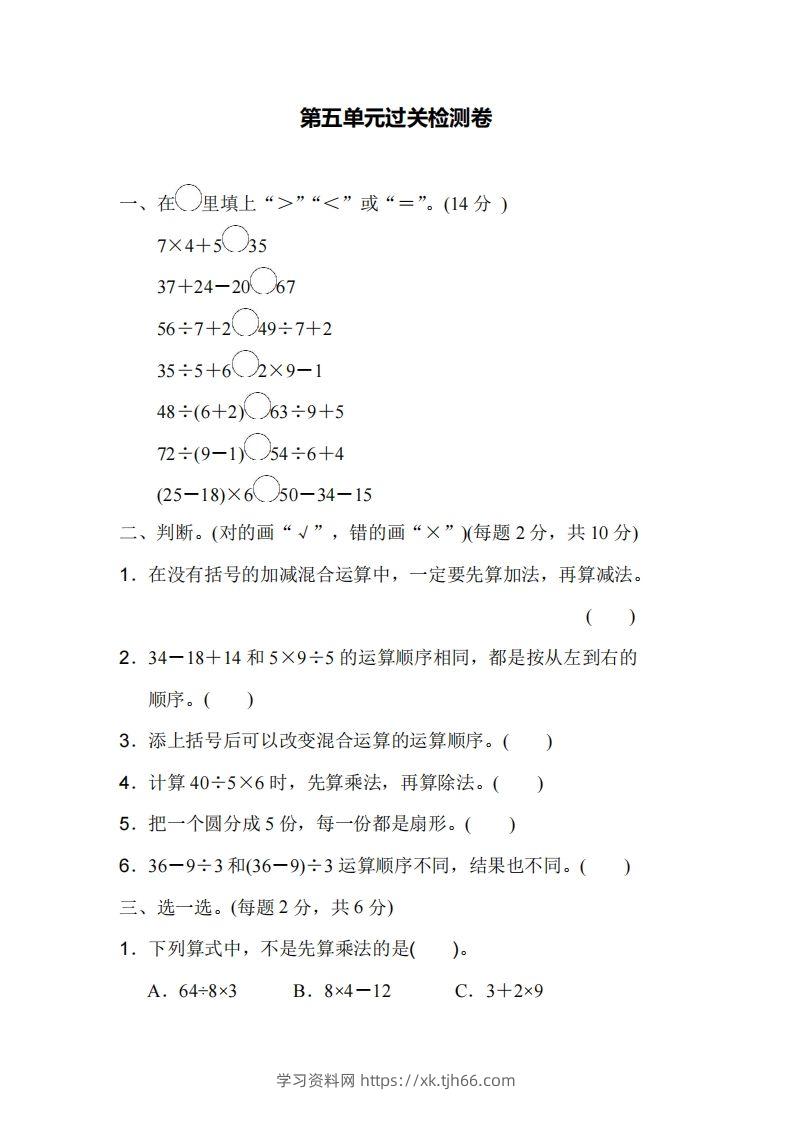 二下人教版数学第五单元检测(2)-学习资料站