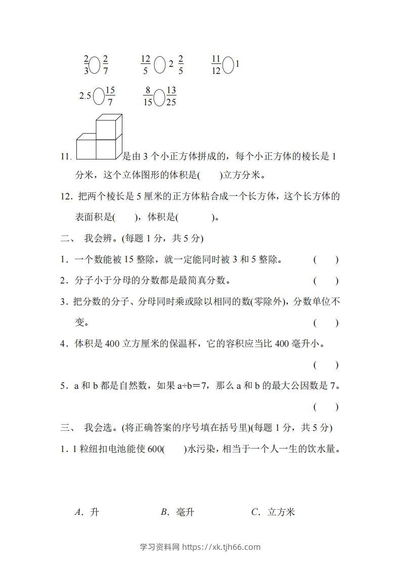 图片[2]-五下青岛版数学名校期末卷-3（63制）-学习资料站
