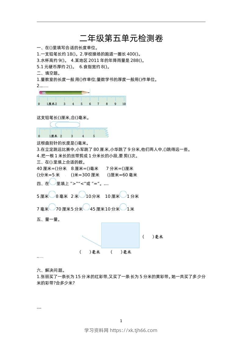 二下苏教版数学第五单元测试-1-学习资料站