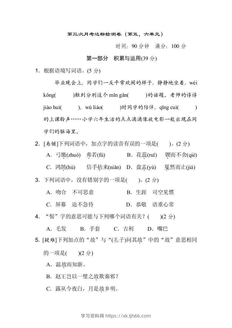 六下语文（第五、六单元）达标检测卷-学习资料站