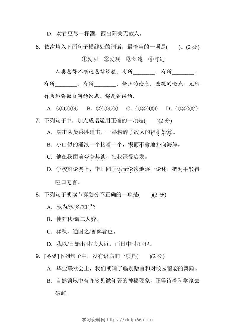 图片[2]-六下语文（第五、六单元）达标检测卷-学习资料站