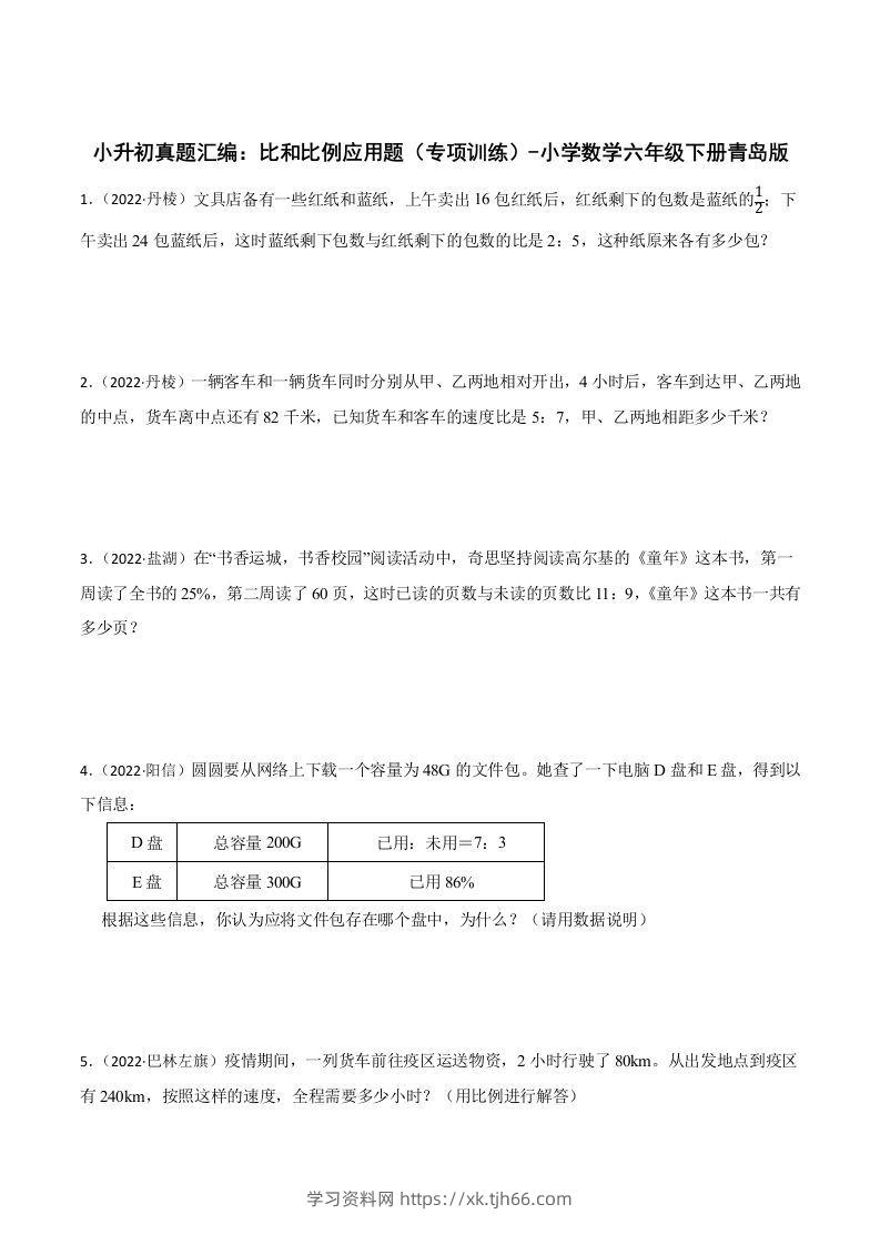 小升初真题汇编：比和比例应用题（专项训练）-小学数学六年级下册青岛63版-学习资料站