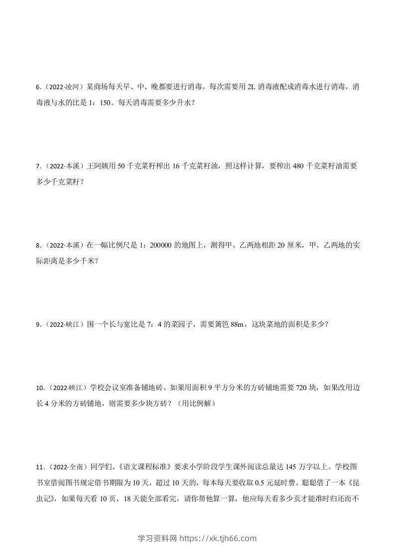 图片[2]-小升初真题汇编：比和比例应用题（专项训练）-小学数学六年级下册青岛63版-学习资料站