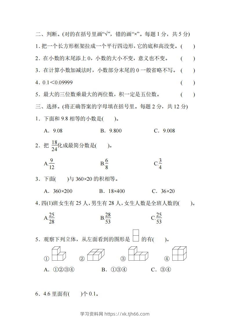 图片[2]-四下冀教版数学期末测试卷-4-学习资料站
