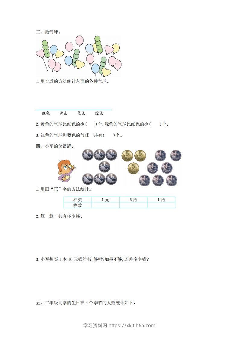 图片[2]-二下人教版数学第一单元检测卷1-学习资料站