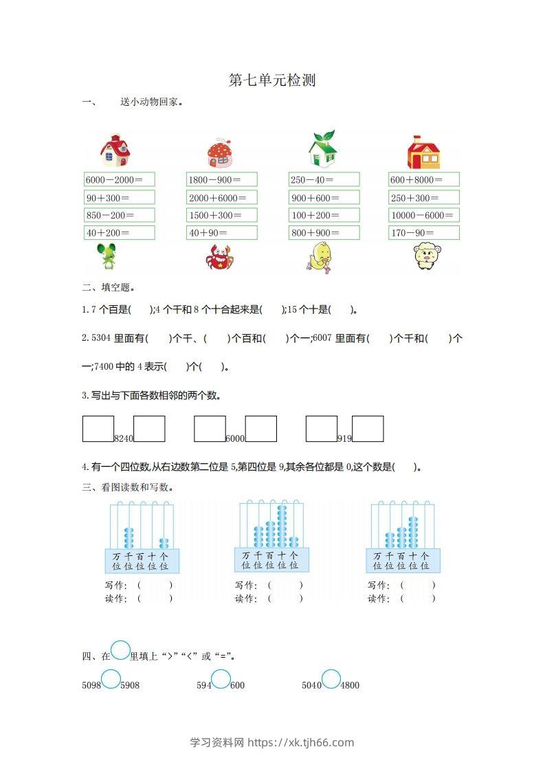 二下人教版数学第七单元检测2-学习资料站