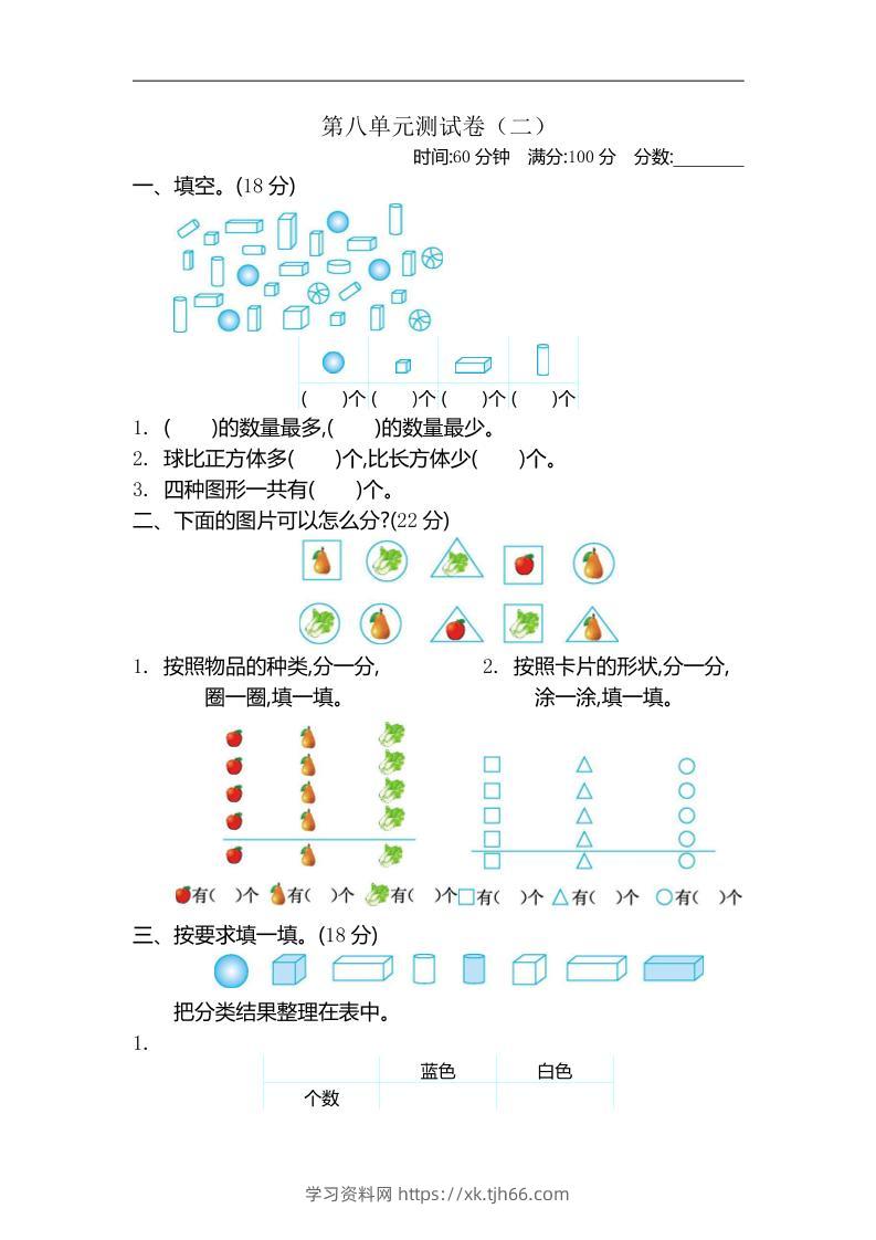 二下苏教版数学第八单元测试卷-1-学习资料站
