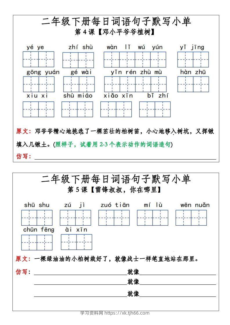 图片[2]-二年级下册语文每日词语句子默写小单(14页）-学习资料站