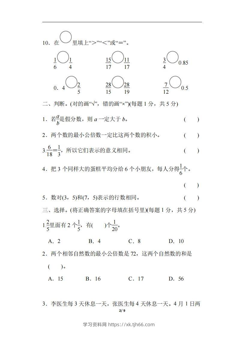 图片[2]-五下青岛版数学期中测试卷-4（63制）-学习资料站