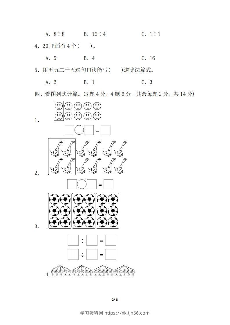 图片[2]-二下人教版数学第二单元检测1-学习资料站
