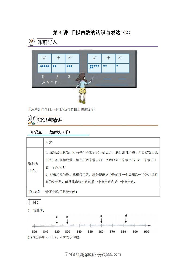 沪教版数学二年级下册2-2千以内数的认识与表达（2）练习卷-学习资料站