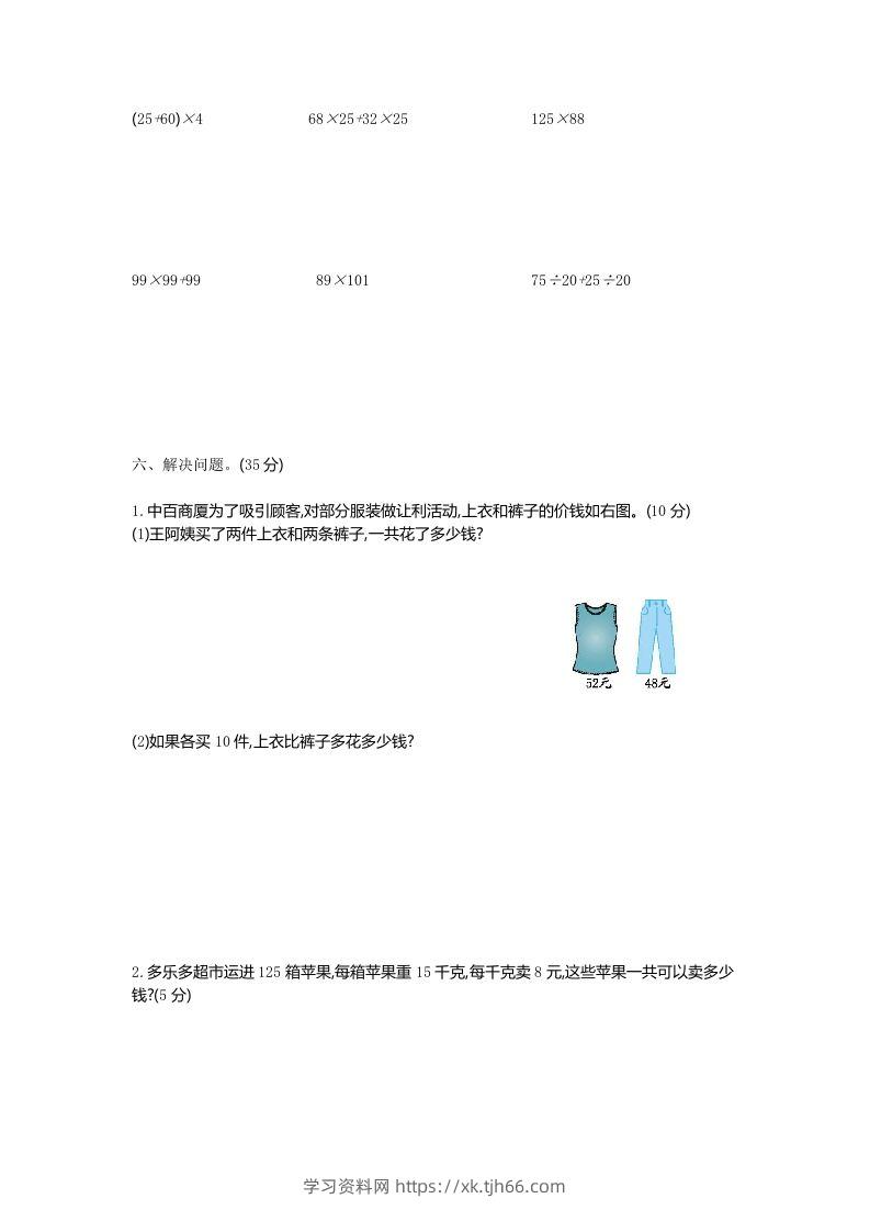 图片[2]-四下青岛版63数学第三单元测试卷-1-学习资料站