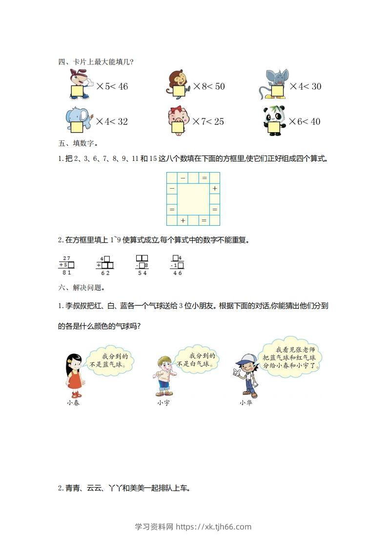 图片[2]-二下人教版数学第九单元检测2-学习资料站