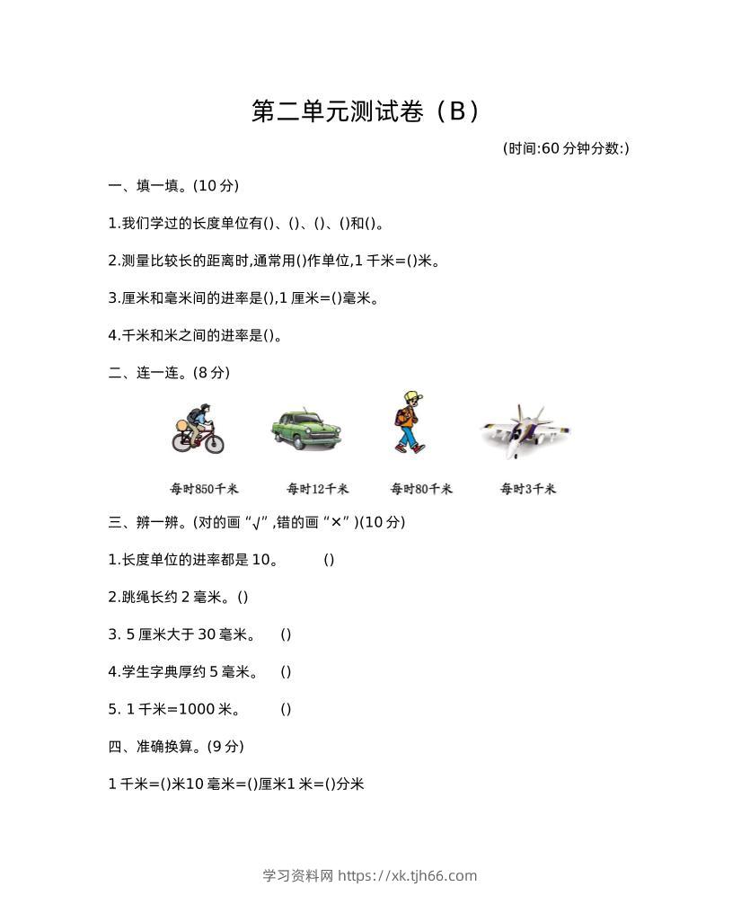二下西师版数学第二单元检测-2-学习资料站
