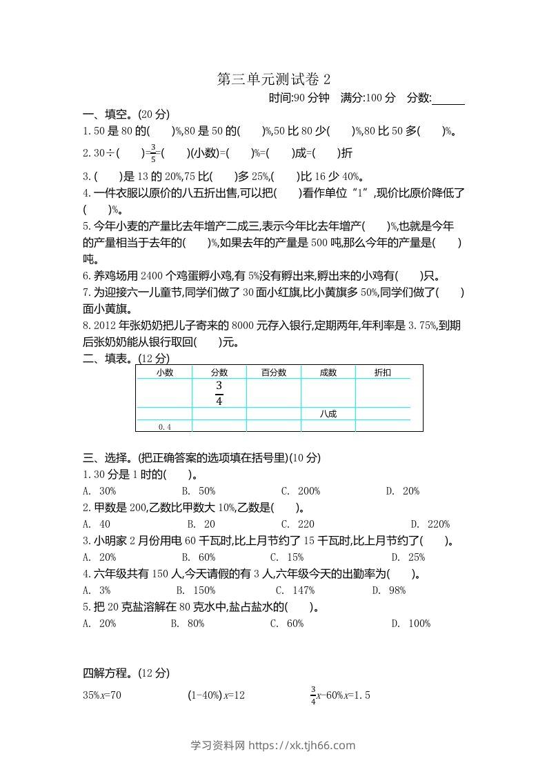 五下（54制）青岛版数学第三单元检测-2-学习资料站