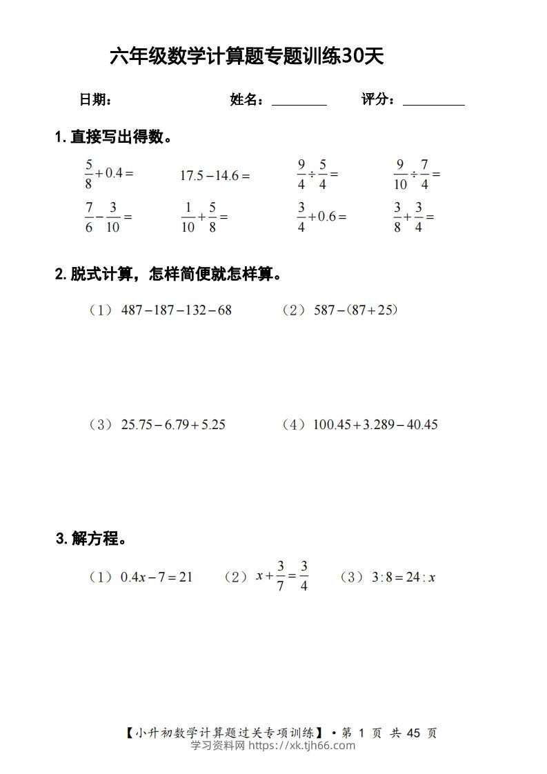 六年级下册数学计算题过关专题训练（共30套）-学习资料站