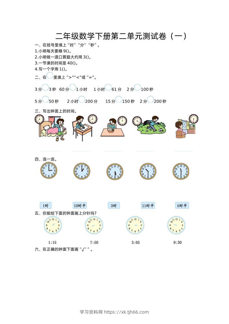 二下苏教版数学第二单元检测卷-1-学习资料站