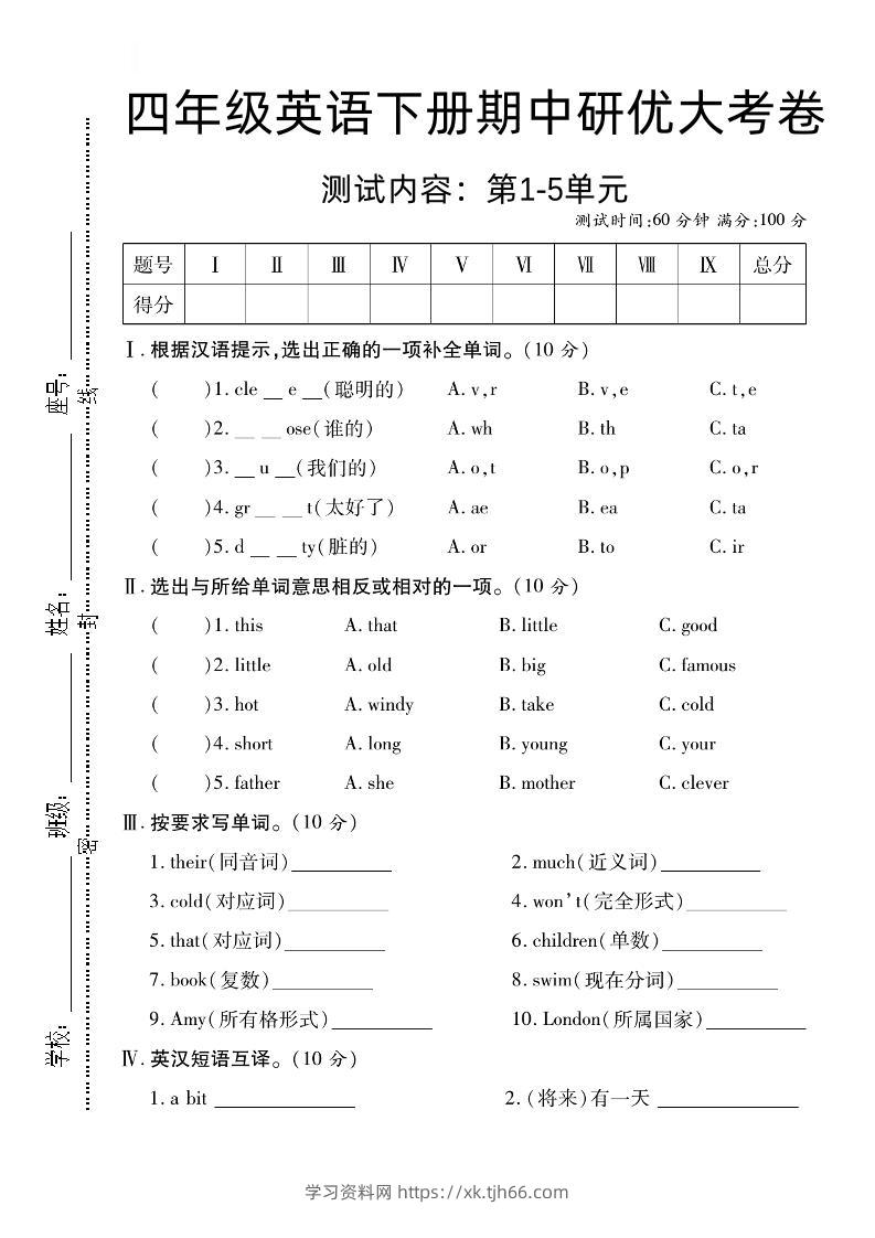 四下英语【外研版三起】【期中研优大考卷测试内容第1到5单元】-学习资料站