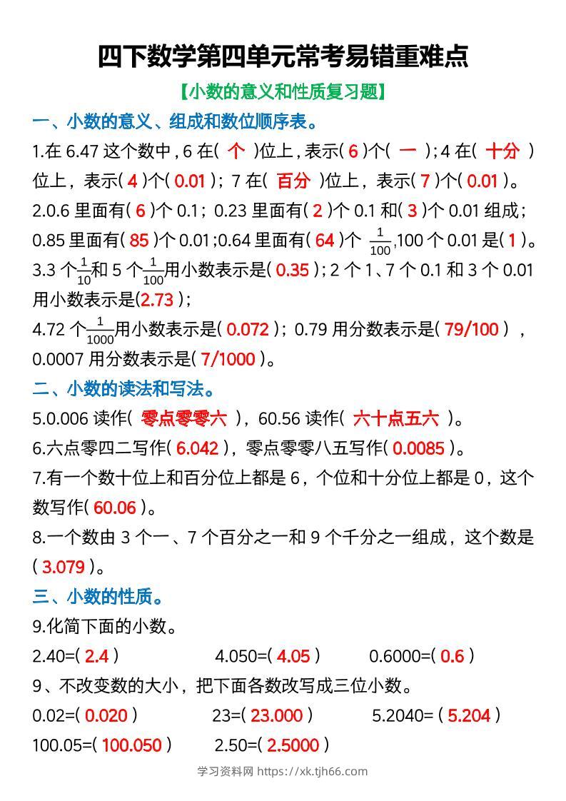 四年级下数学第四单元常考易错重难点(5)-学习资料站
