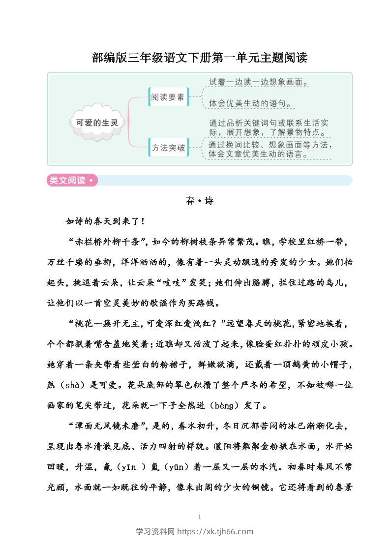 部编版三年级语文下册全册主题阅读59页-学习资料站