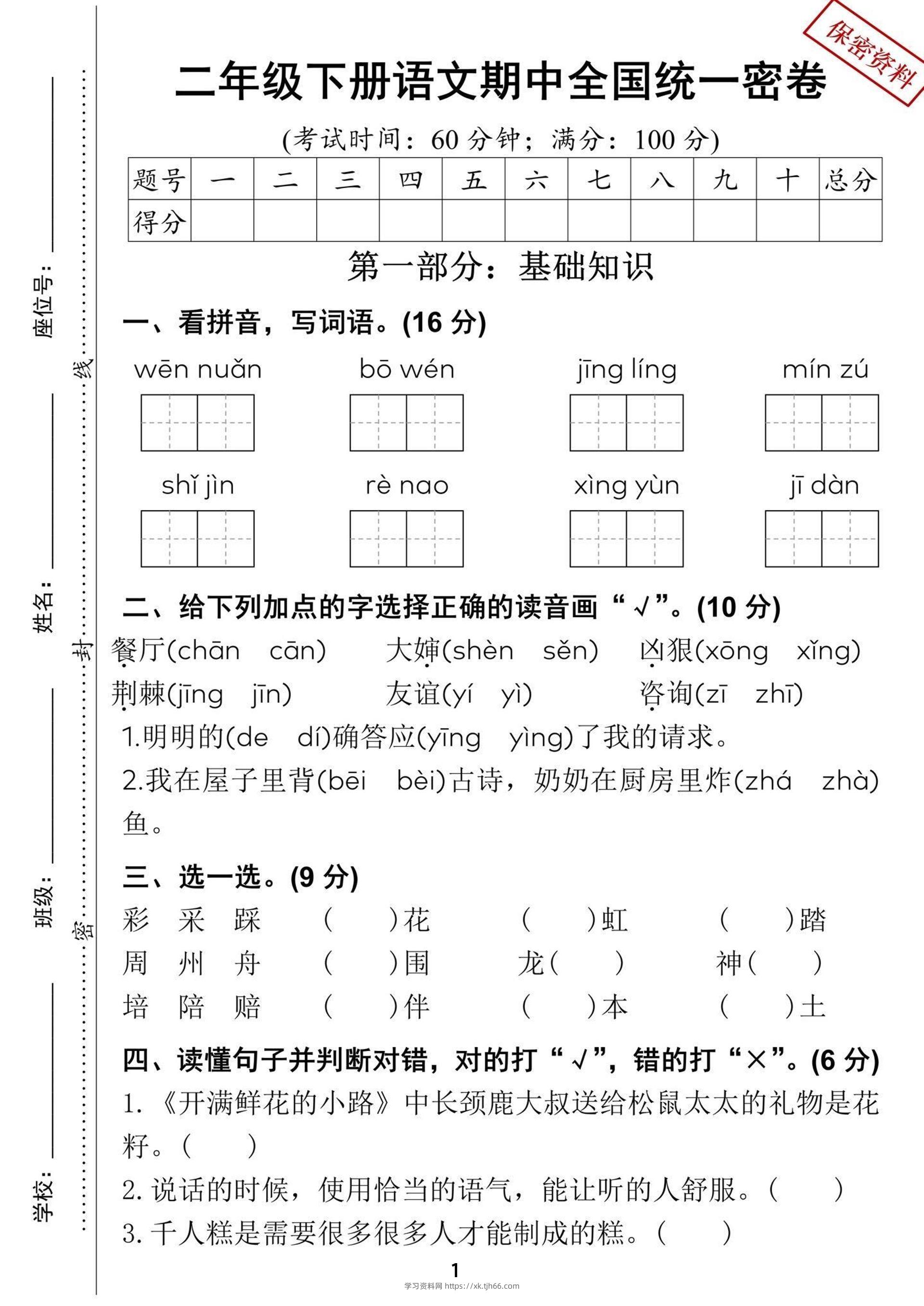 二年级下册语文期中全国统一密卷（含答案5页）-学习资料站