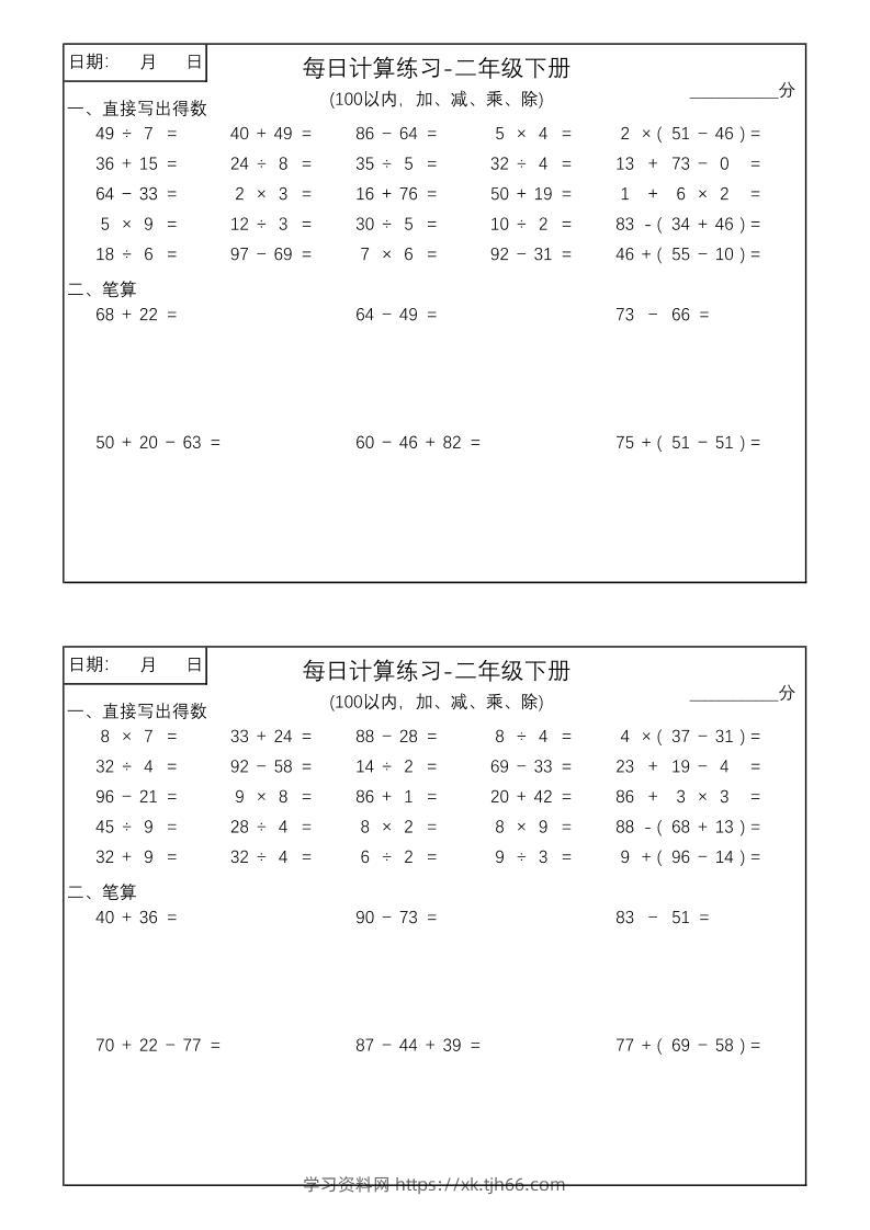 二年级数学100以内加减乘除每日计算练习【计算口算题】-学习资料站