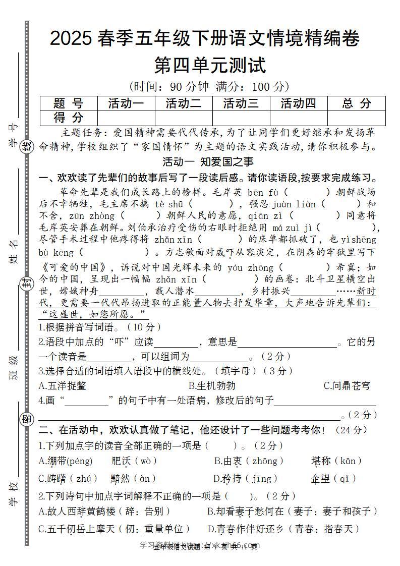 2025春季五年级下册语文第四单元情境精编卷-学习资料站