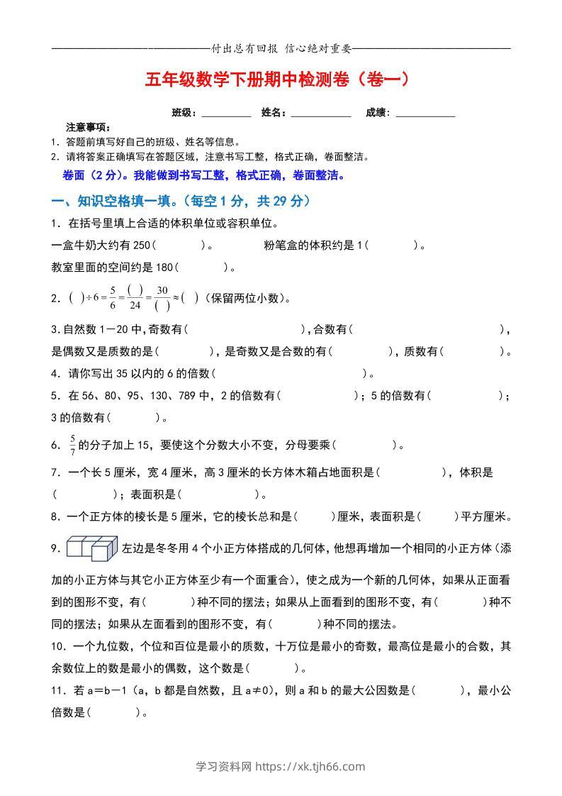 五下数学期中检测卷（空白5页）-学习资料站