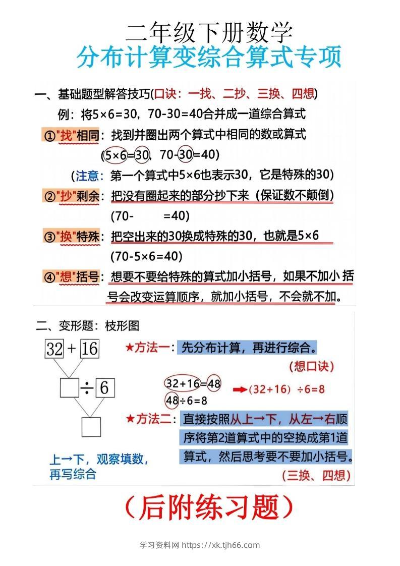 二下数学分布计算变综合算式专项-学习资料站
