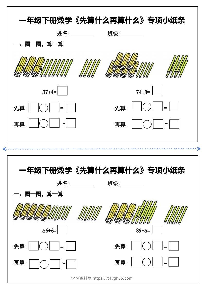 一年级下册数学先算什么再算什么每日练习小纸条-学习资料站