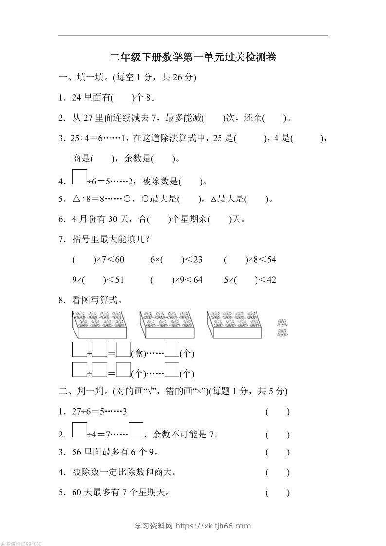 二年级下册数学第一单元过关检测卷-北师大-学习资料站