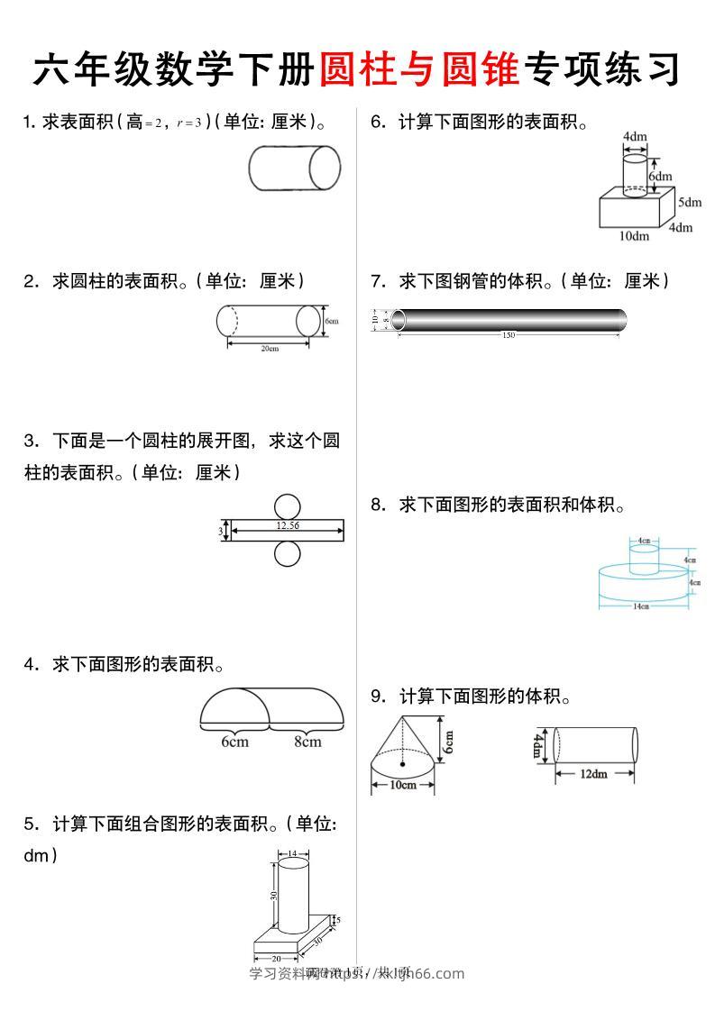 六年级下数学圆柱与圆锥专项练习-学习资料站