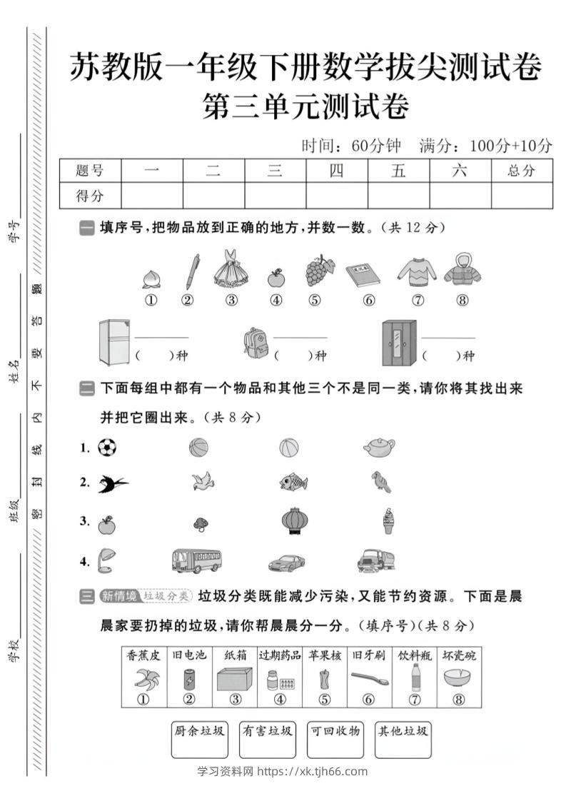 2025苏教版一下数学第三单元拔尖测试卷-学习资料站