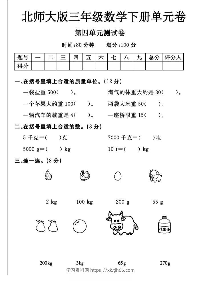 三年级下数学第四单元测试卷《北师版》-学习资料站