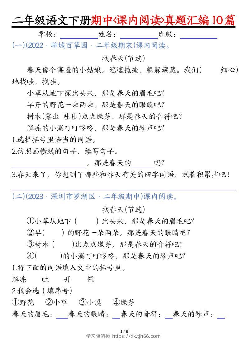 二下语文期中课内阅读理解真题汇编10篇（空白+答案12页）-学习资料站