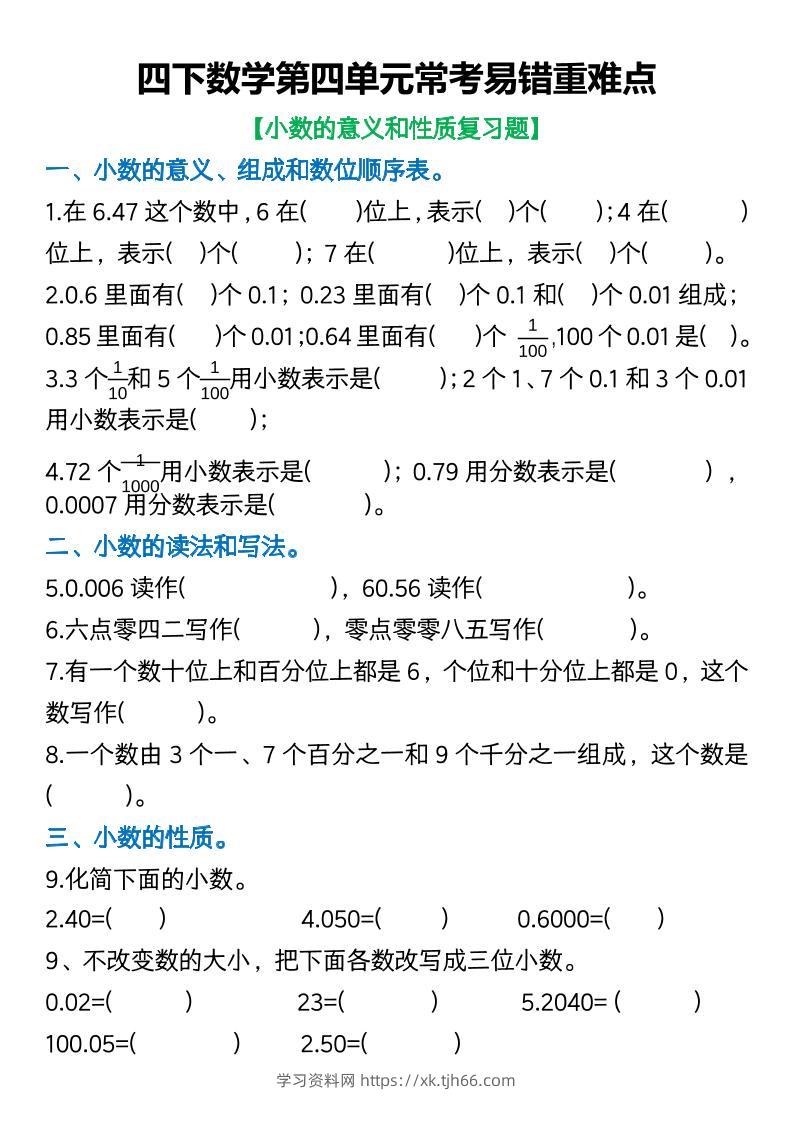 四年级下数学第四单元常考易错重难点空白版(5)-学习资料站