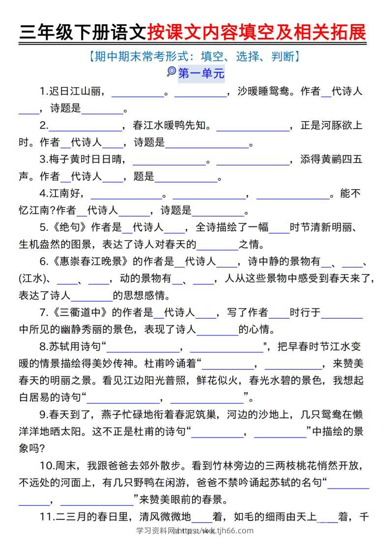 三下语文按课文内容填空及相关拓展（空白+答案28页）-学习资料站
