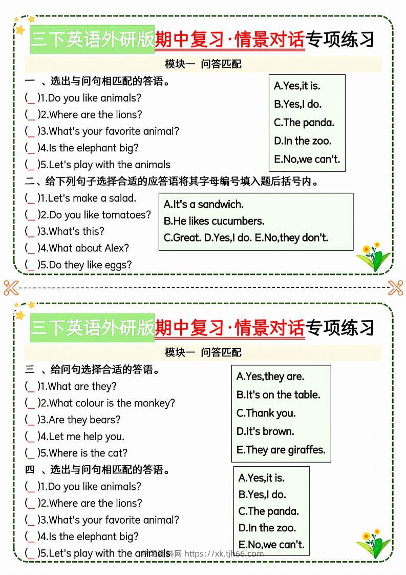 三下英语外研期中情景对话专项练习-学习资料站