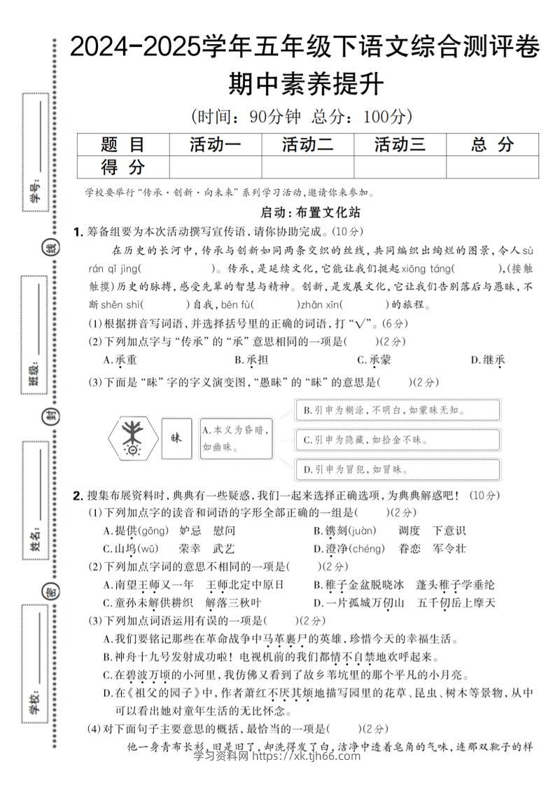 五下语文期中综合素养提升卷-学习资料站