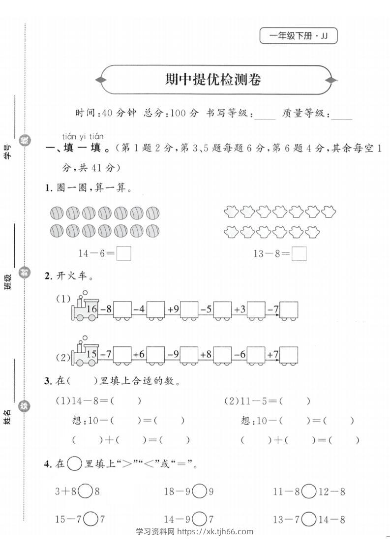 25春冀教版一下数学期中提优检测卷-学习资料站
