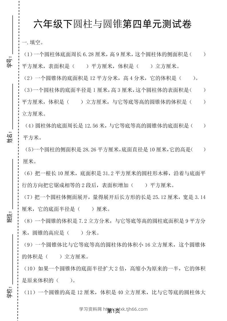 六年级下数学第四单元测试卷-2《冀教版》-学习资料站