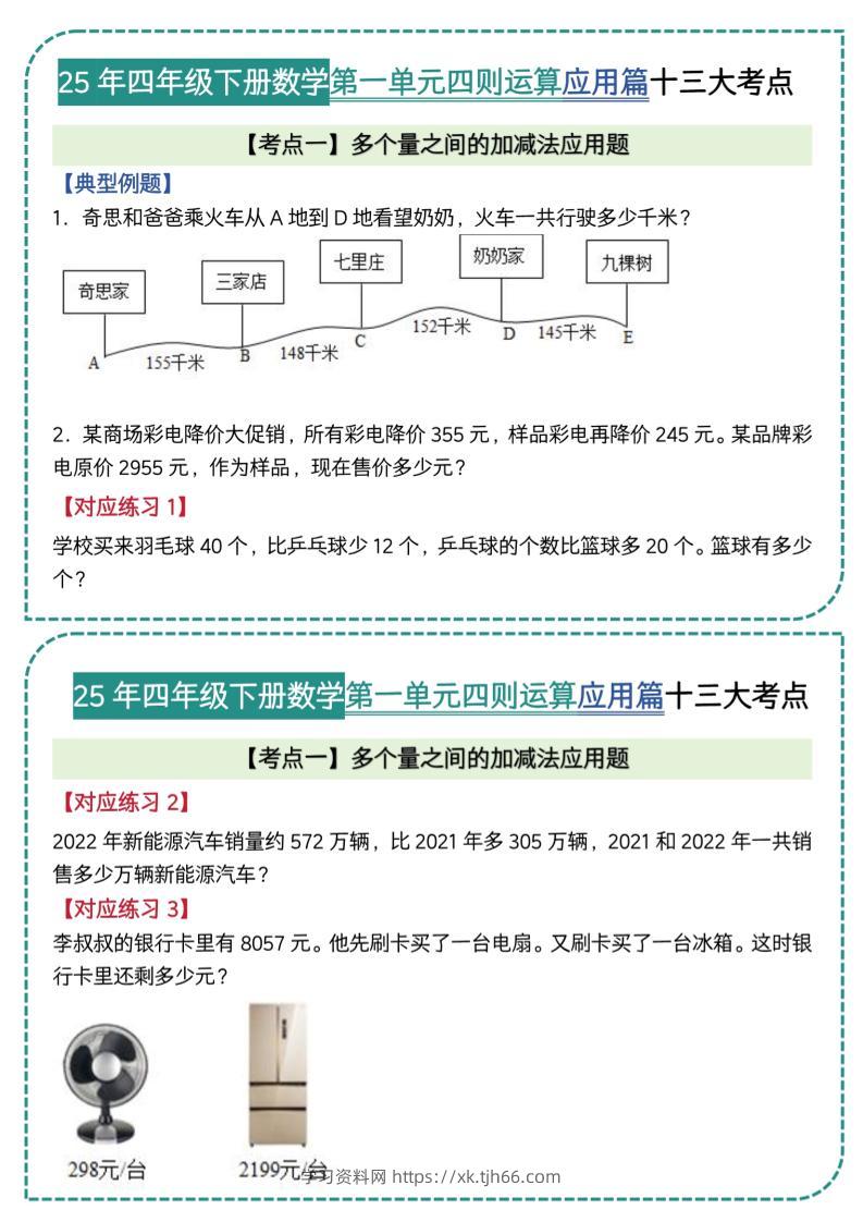 四年级下数学四则运算应用题篇十三大考点-学习资料站