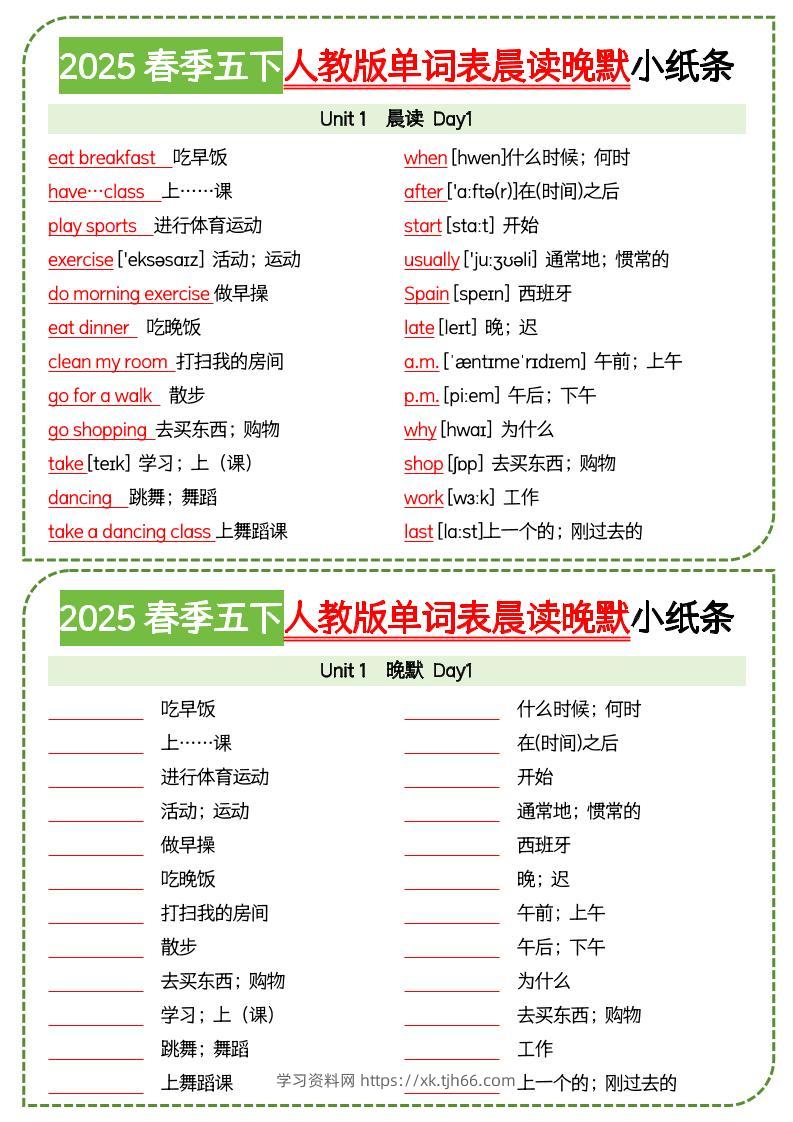 五下英语人教版单词表晨读晚默小纸条-学习资料站
