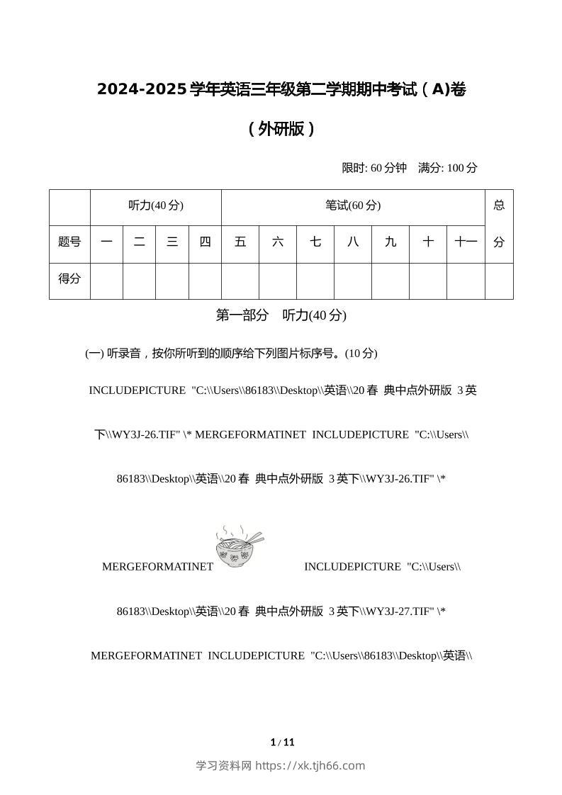 外研版2024-2025学年英语三年级下册第二学期期中考试（A)卷-学习资料站