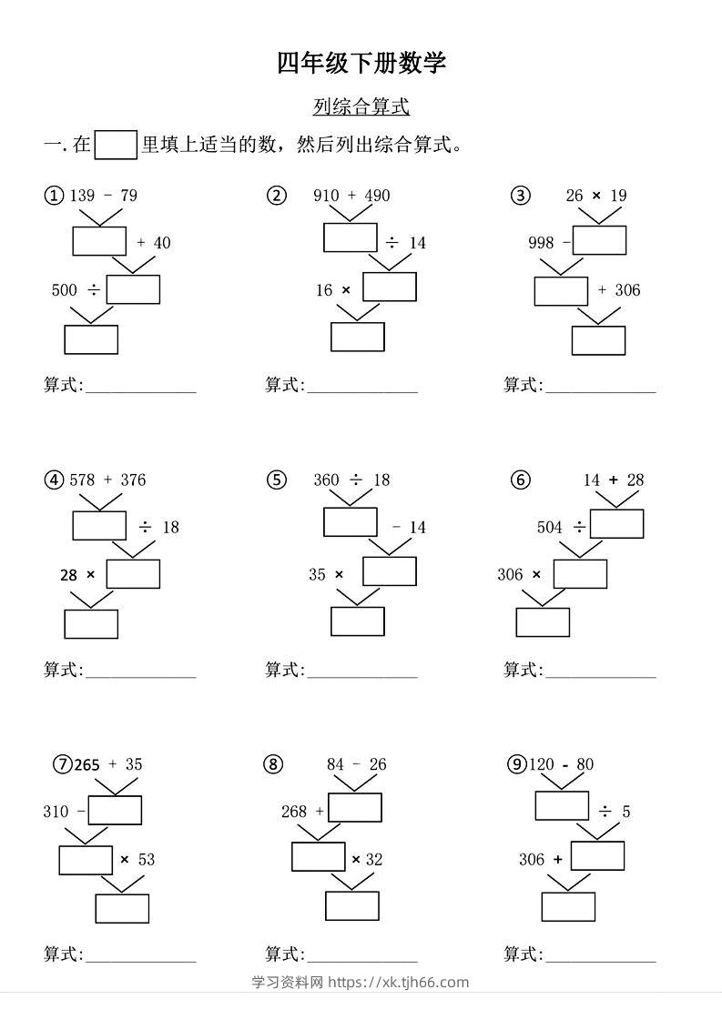 四年级下数学列式计算专项练习-学习资料站